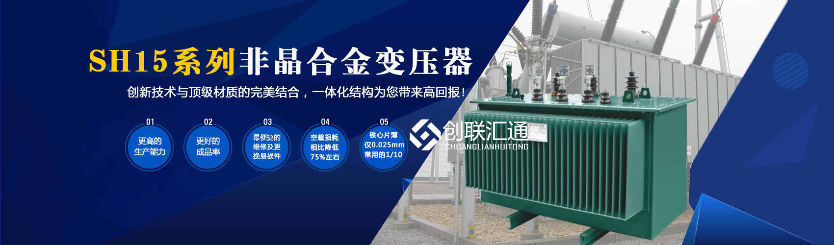 箱式變電站箱體部分采用目前國(guó)內(nèi)領(lǐng)先技術(shù)及工藝，外殼一般采用鍍鋁鋅鋼板，框架采用標(biāo)準(zhǔn)集裝箱材料及制作工藝，有良好的防腐性能，保證20年不銹蝕。